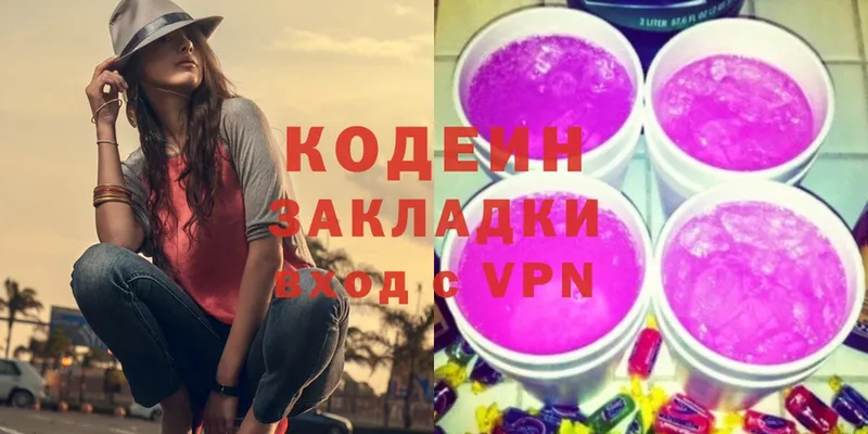 Codein Purple Drank  Благодарный 